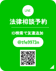 LINEでのご相談