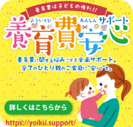養育費安心サポート