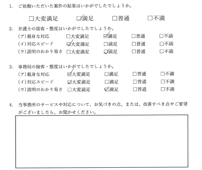 ご依頼者様アンケート（2021-9-14）