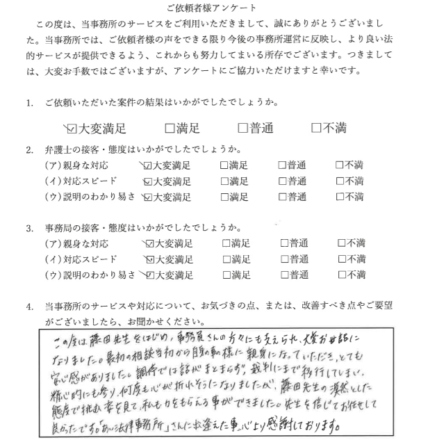 終了案件アンケート（12月）