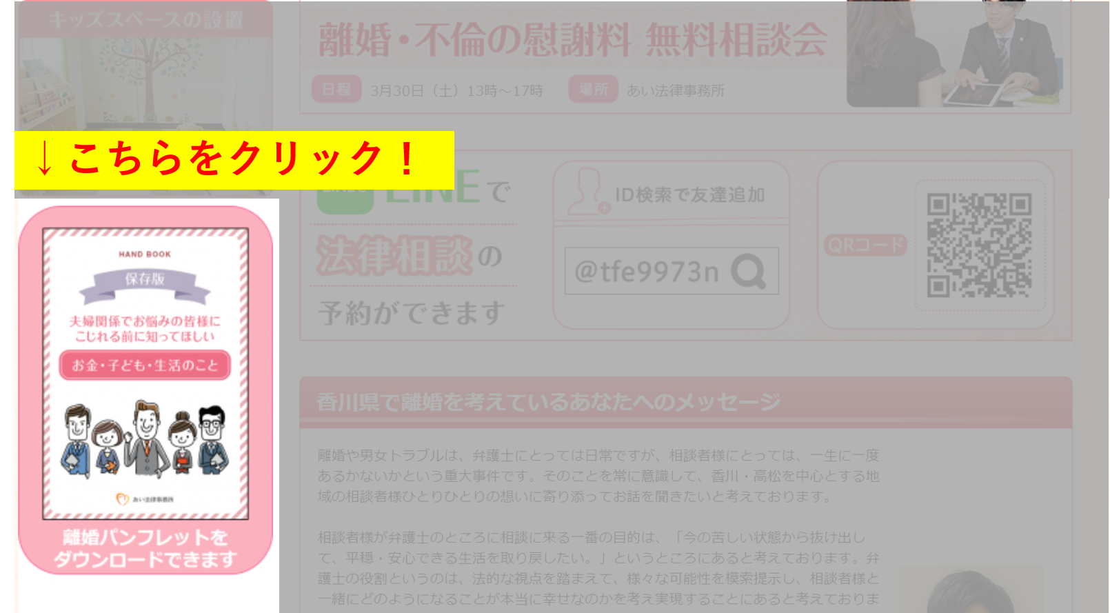 パンフレット+離婚弁護士＋シール （パンフレットデザイン・印刷