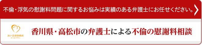 不倫相手の女性へ内容証明を送り慰謝料請求に成功した上で 夫との間で誓約書を作成できた事例 香川県 高松市で離婚に詳しい弁護士をお探しなら あい法律事務所 土曜無料相談会実施中